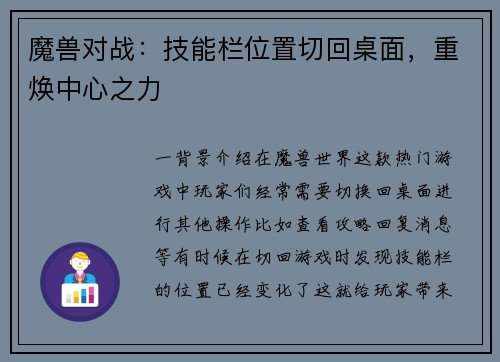 魔兽对战：技能栏位置切回桌面，重焕中心之力
