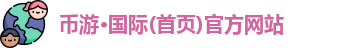 币游首页